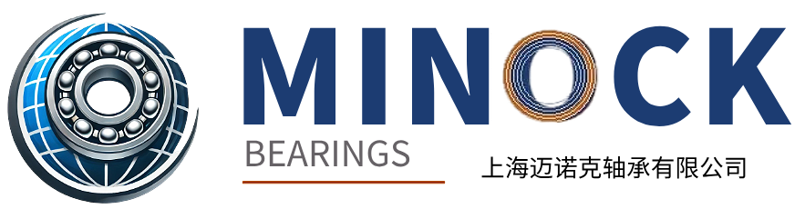 上海邁諾克軸承有限公司